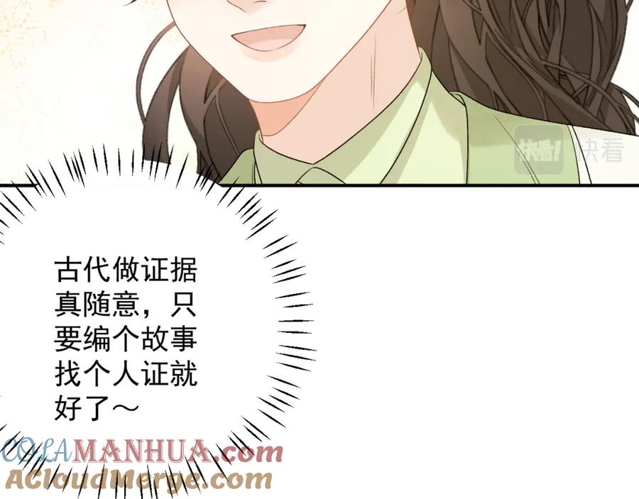 内侍每天都想离皇上远点 第64话 兵戎相见 第69页