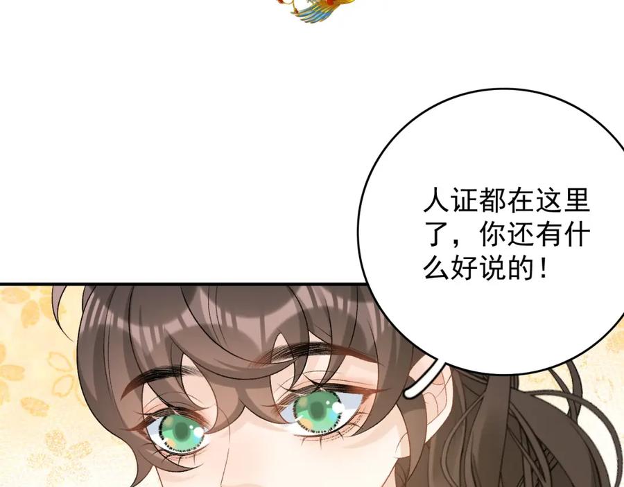 内侍每天都想离皇上远点 第64话 兵戎相见 第68页