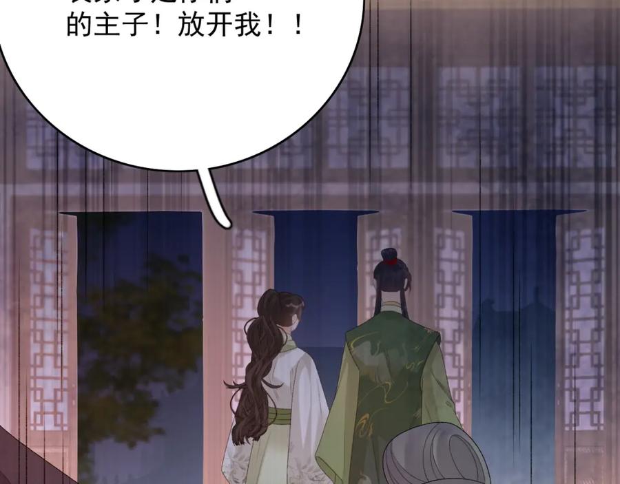 内侍每天都想离皇上远点 第64话 兵戎相见 第95页