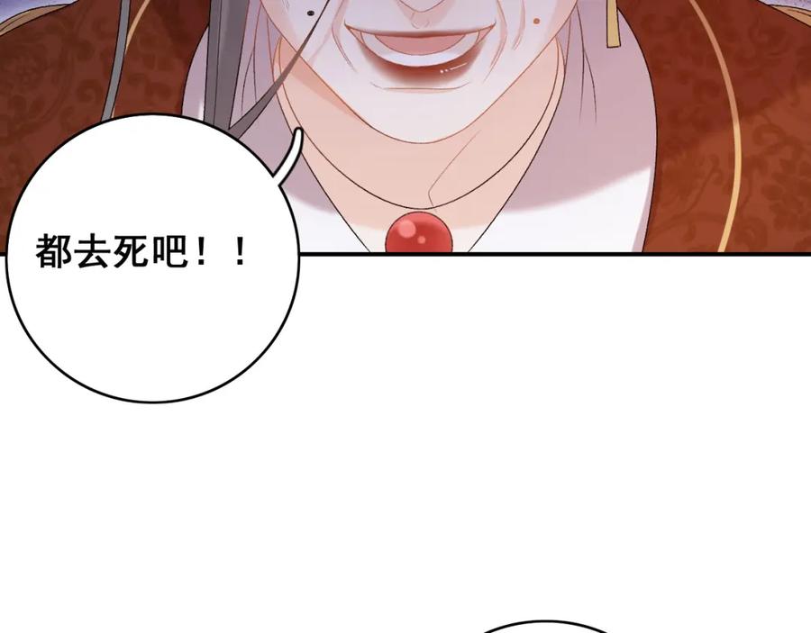 内侍每天都想离皇上远点 第64话 兵戎相见 第80页