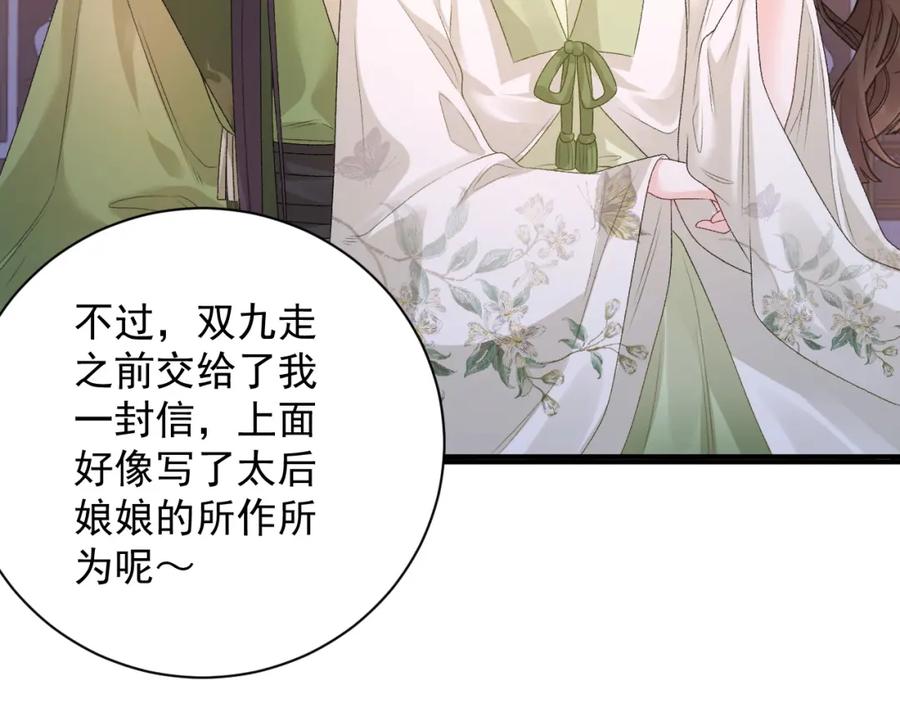 内侍每天都想离皇上远点 第64话 兵戎相见 第35页