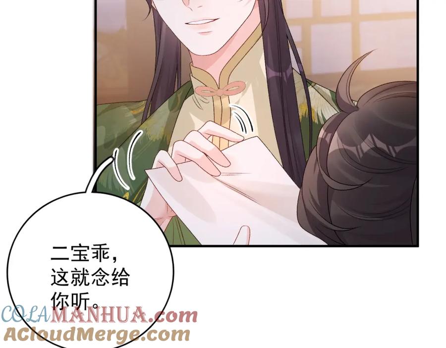 内侍每天都想离皇上远点 第64话 兵戎相见 第37页