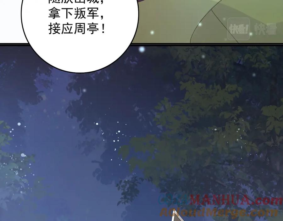内侍每天都想离皇上远点 第64话 兵戎相见 第101页