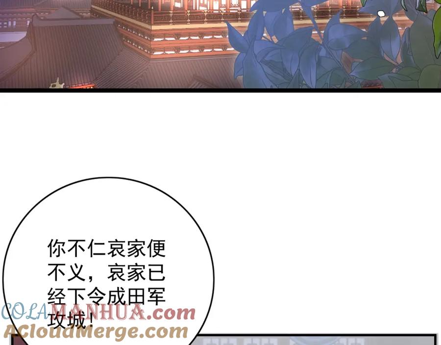 内侍每天都想离皇上远点 第64话 兵戎相见 第77页