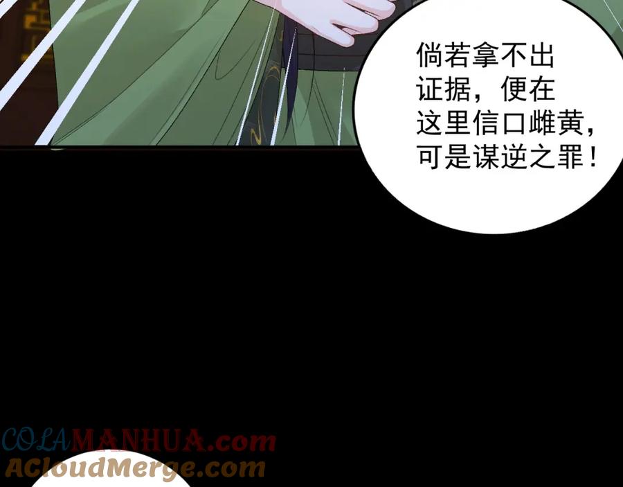 内侍每天都想离皇上远点 第64话 兵戎相见 第17页