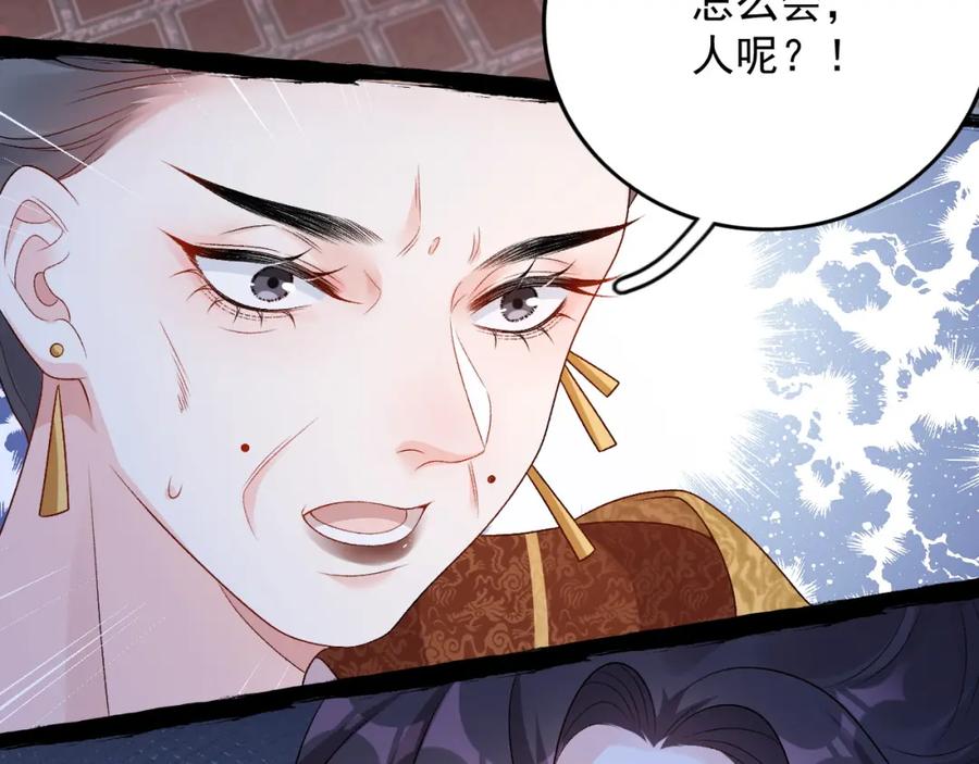 内侍每天都想离皇上远点 第64话 兵戎相见 第23页