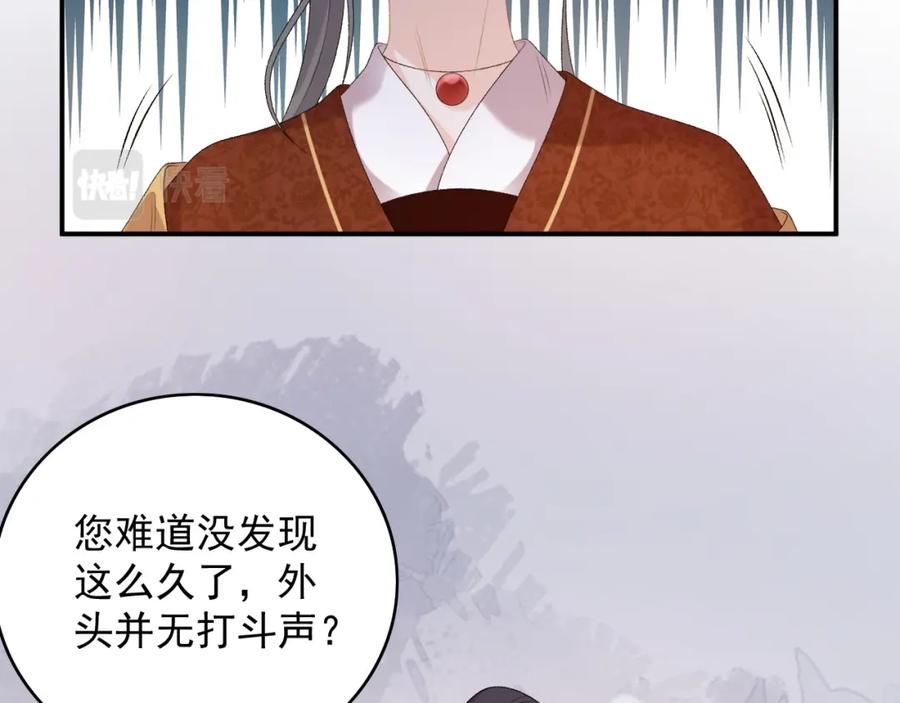 内侍每天都想离皇上远点 第64话 兵戎相见 第82页