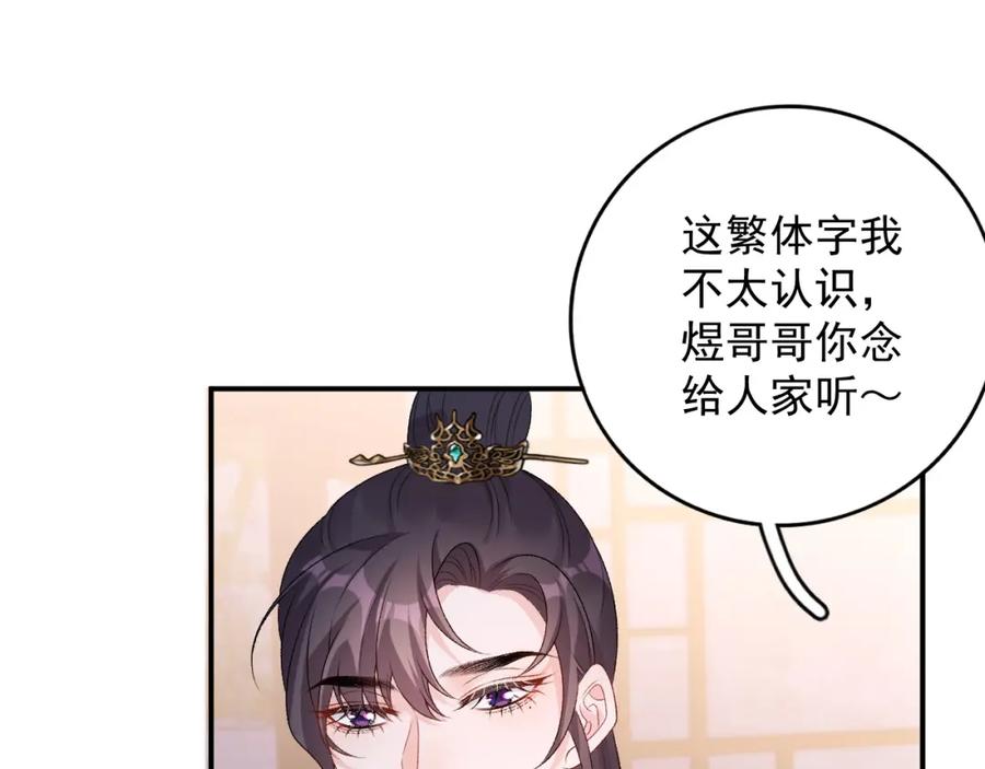 内侍每天都想离皇上远点 第64话 兵戎相见 第36页