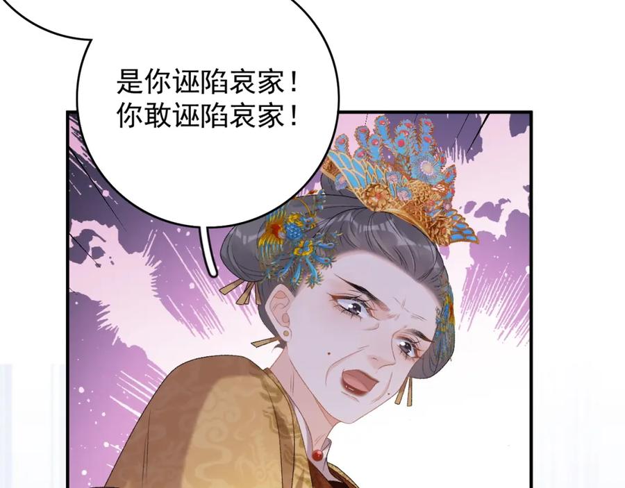内侍每天都想离皇上远点 第64话 兵戎相见 第58页