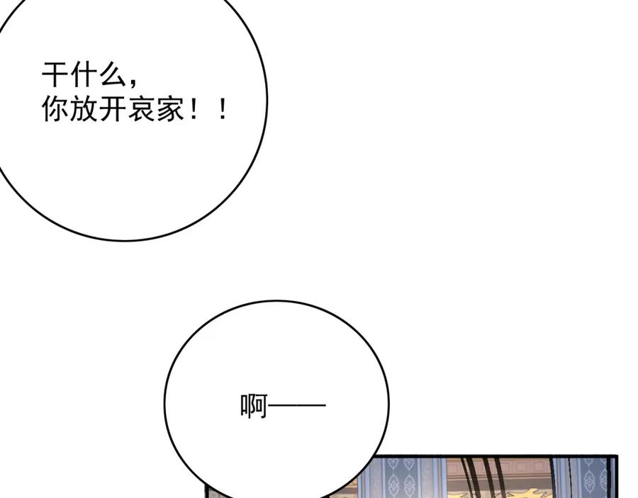 内侍每天都想离皇上远点 第64话 兵戎相见 第66页