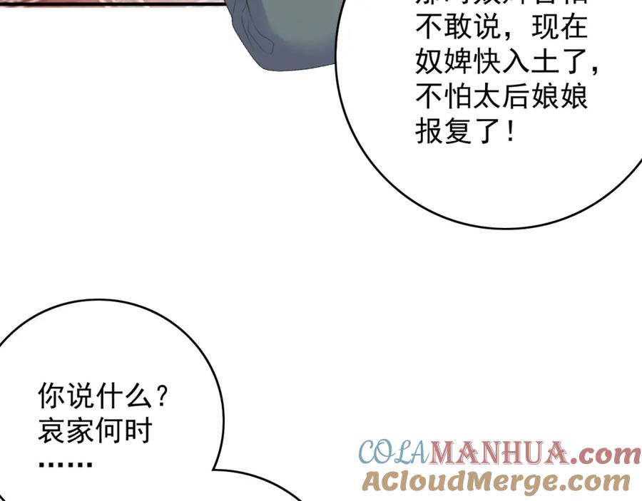 内侍每天都想离皇上远点 第64话 兵戎相见 第57页