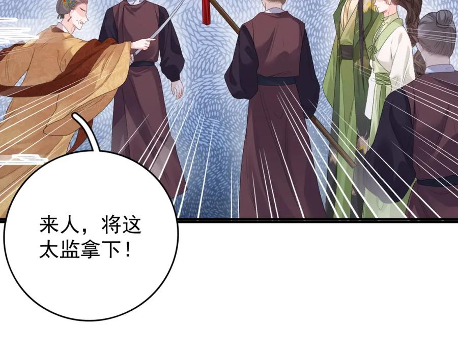 内侍每天都想离皇上远点 第64话 兵戎相见 第47页