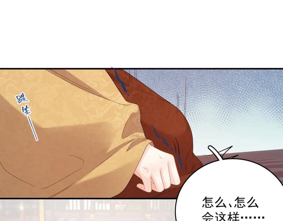 内侍每天都想离皇上远点 第64话 兵戎相见 第88页