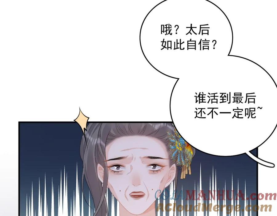 内侍每天都想离皇上远点 第64话 兵戎相见 第81页