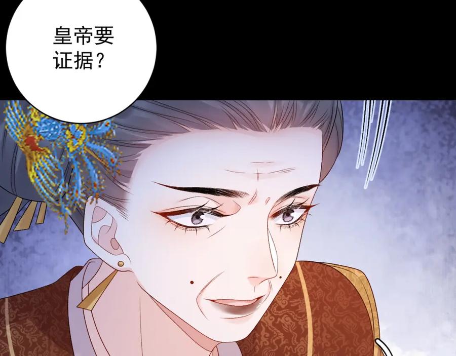 内侍每天都想离皇上远点 第64话 兵戎相见 第18页