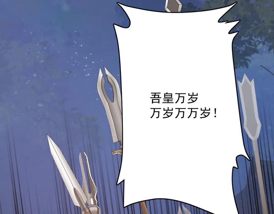 内侍每天都想离皇上远点 第64话 兵戎相见 第102页