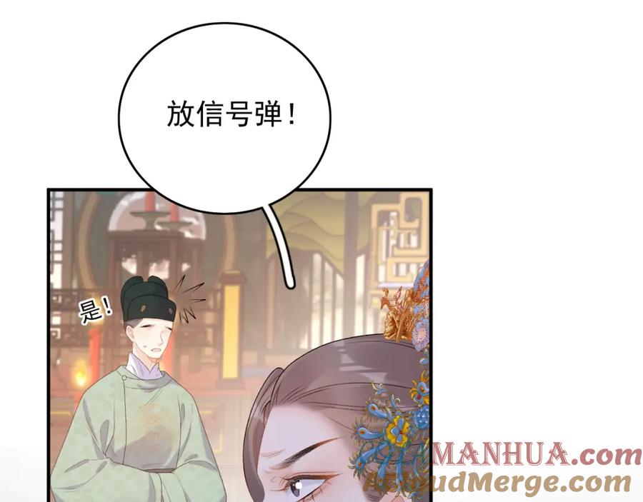 内侍每天都想离皇上远点 第64话 兵戎相见 第73页