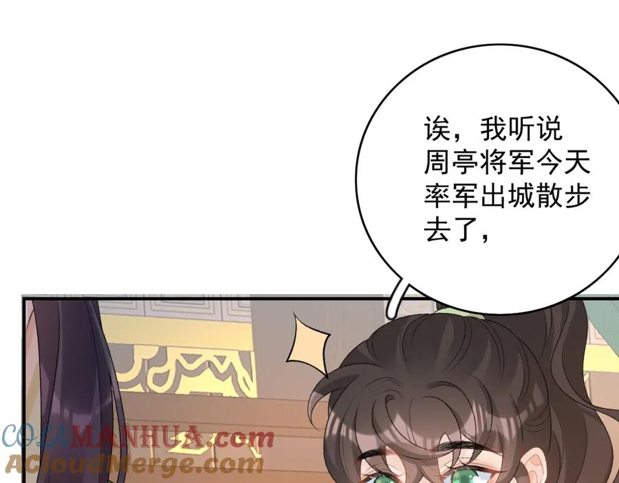 内侍每天都想离皇上远点 第64话 兵戎相见 第85页