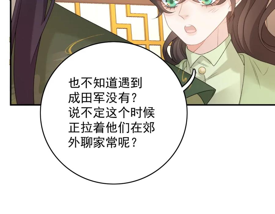 内侍每天都想离皇上远点 第64话 兵戎相见 第86页
