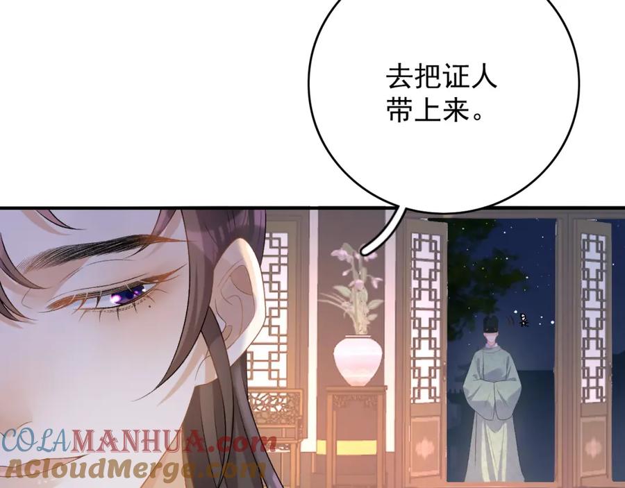 内侍每天都想离皇上远点 第64话 兵戎相见 第53页
