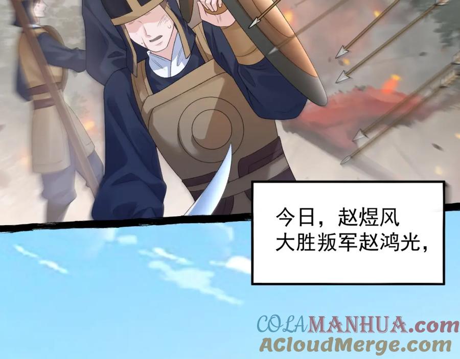 内侍每天都想离皇上远点 第65话 内战 第16页