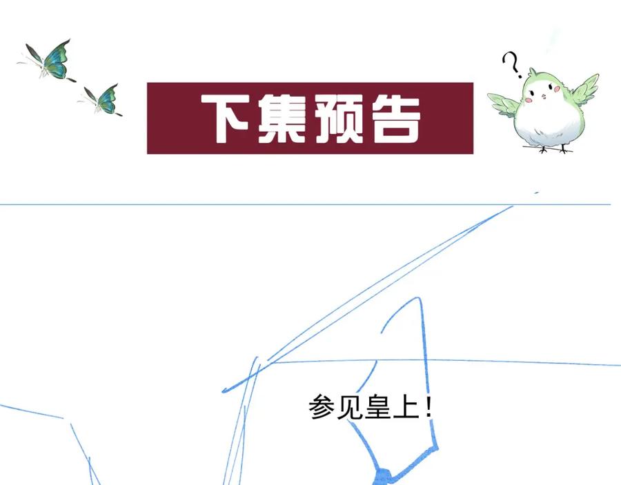 内侍每天都想离皇上远点 第65话 内战 第86页