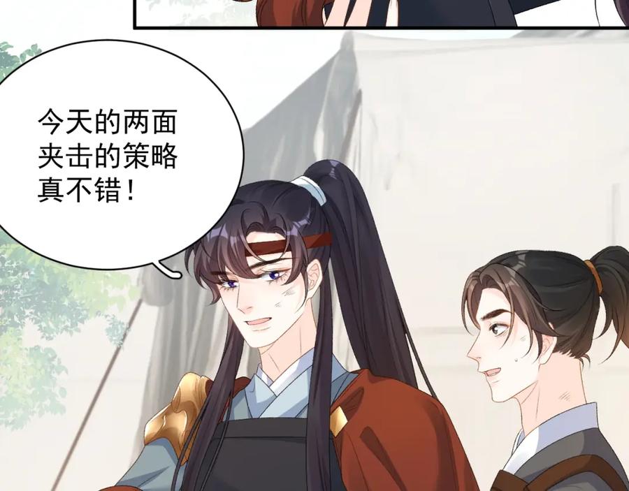 内侍每天都想离皇上远点 第65话 内战 第21页