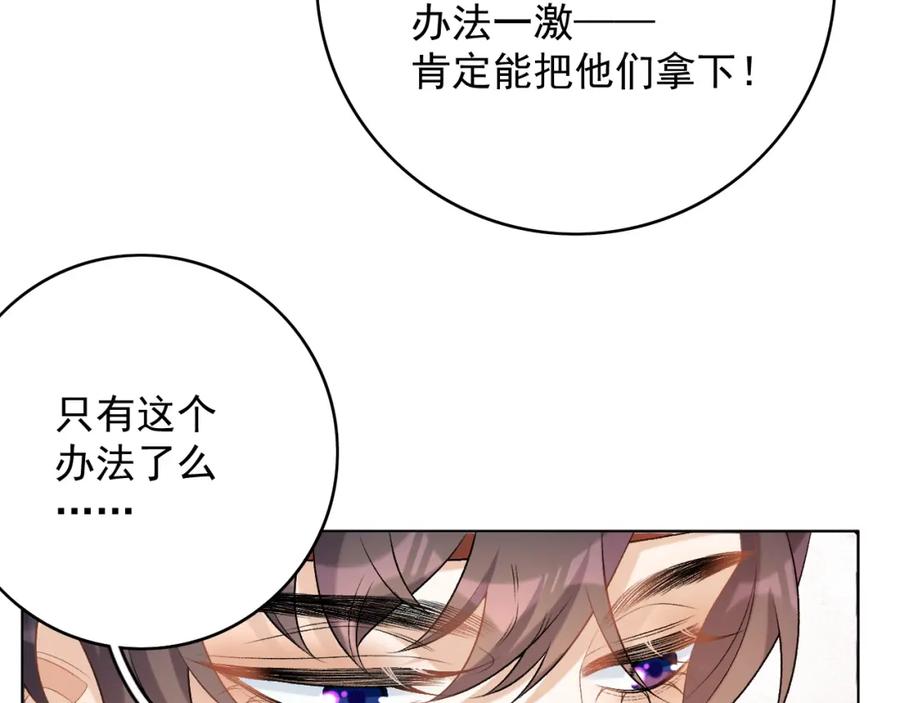 内侍每天都想离皇上远点 第65话 内战 第50页