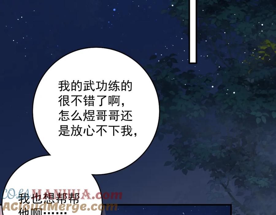 内侍每天都想离皇上远点 第65话 内战 第67页