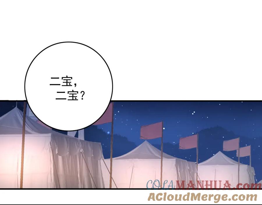 内侍每天都想离皇上远点 第65话 内战 第73页