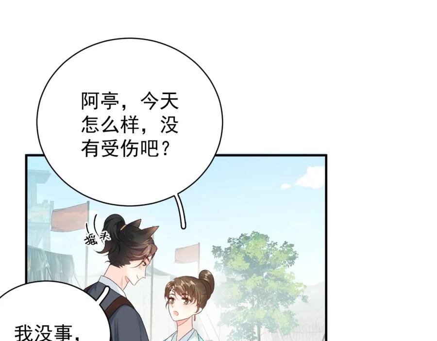 内侍每天都想离皇上远点 第65话 内战 第27页