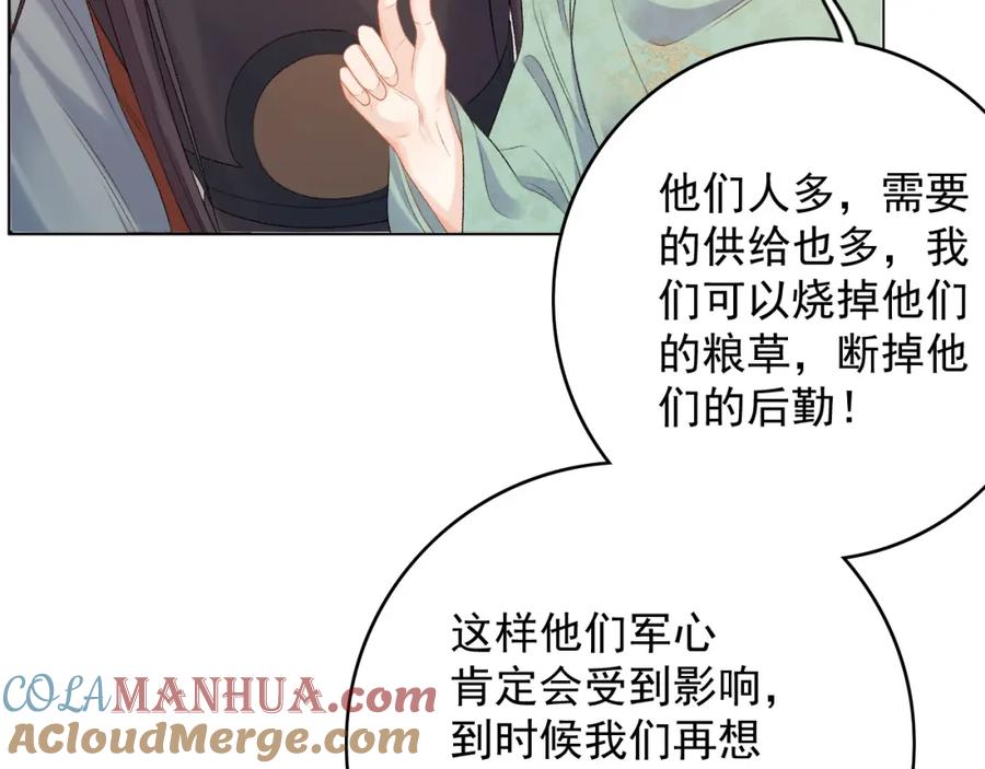 内侍每天都想离皇上远点 第65话 内战 第49页