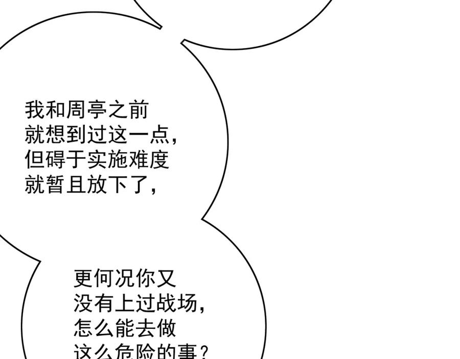 内侍每天都想离皇上远点 第65话 内战 第57页