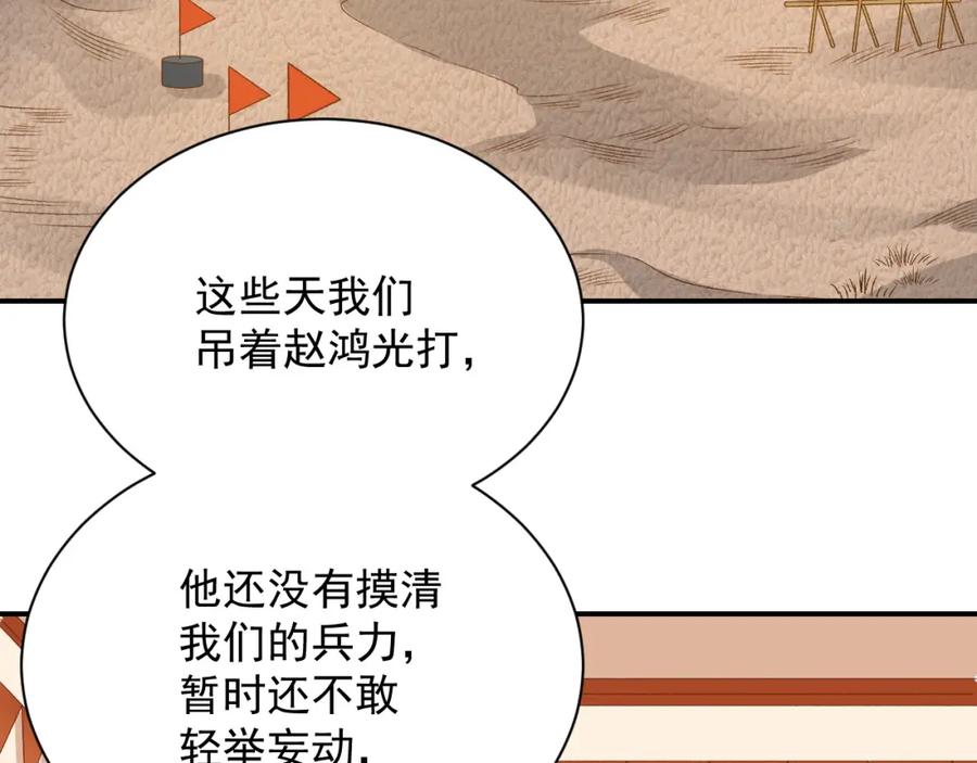 内侍每天都想离皇上远点 第65话 内战 第35页