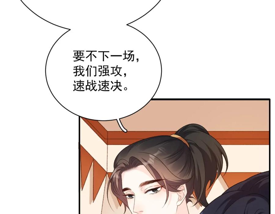 内侍每天都想离皇上远点 第65话 内战 第39页
