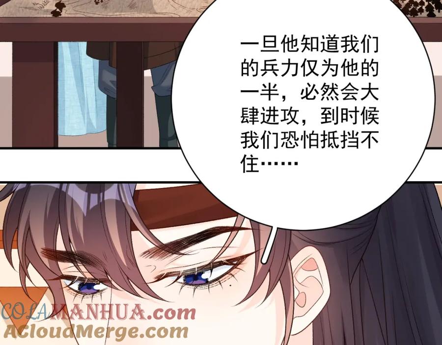 内侍每天都想离皇上远点 第65话 内战 第37页
