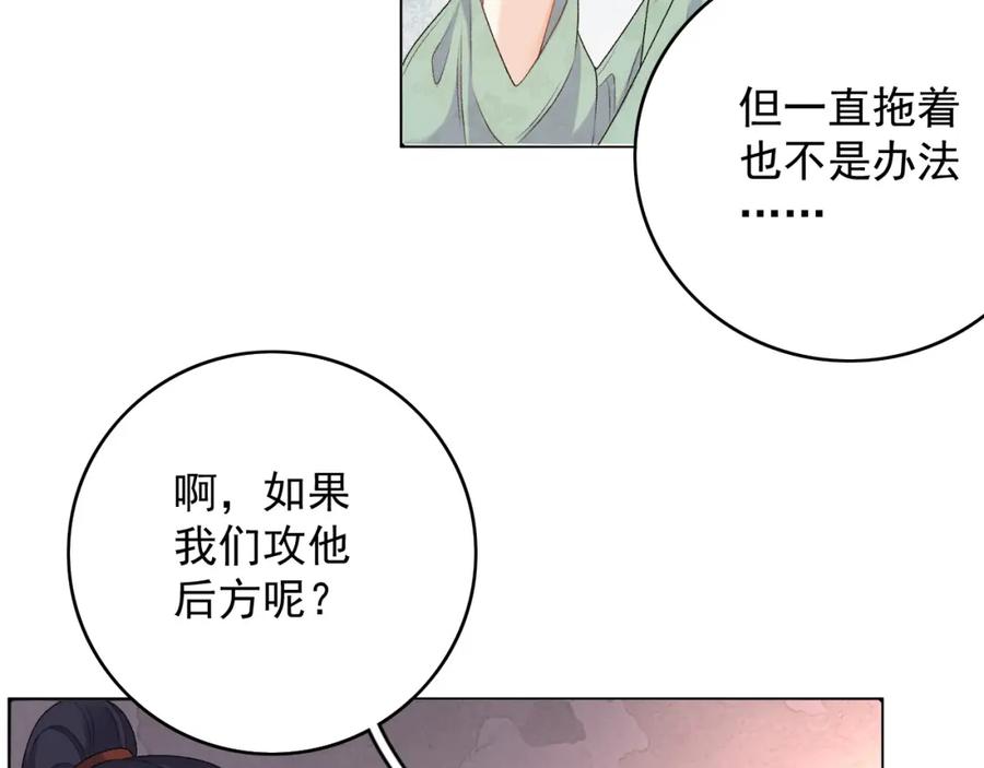 内侍每天都想离皇上远点 第65话 内战 第47页