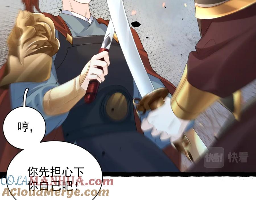内侍每天都想离皇上远点 第65话 内战 第10页