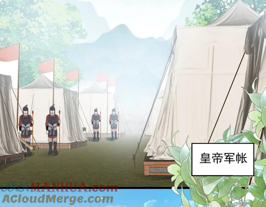 内侍每天都想离皇上远点 第65话 内战 第19页