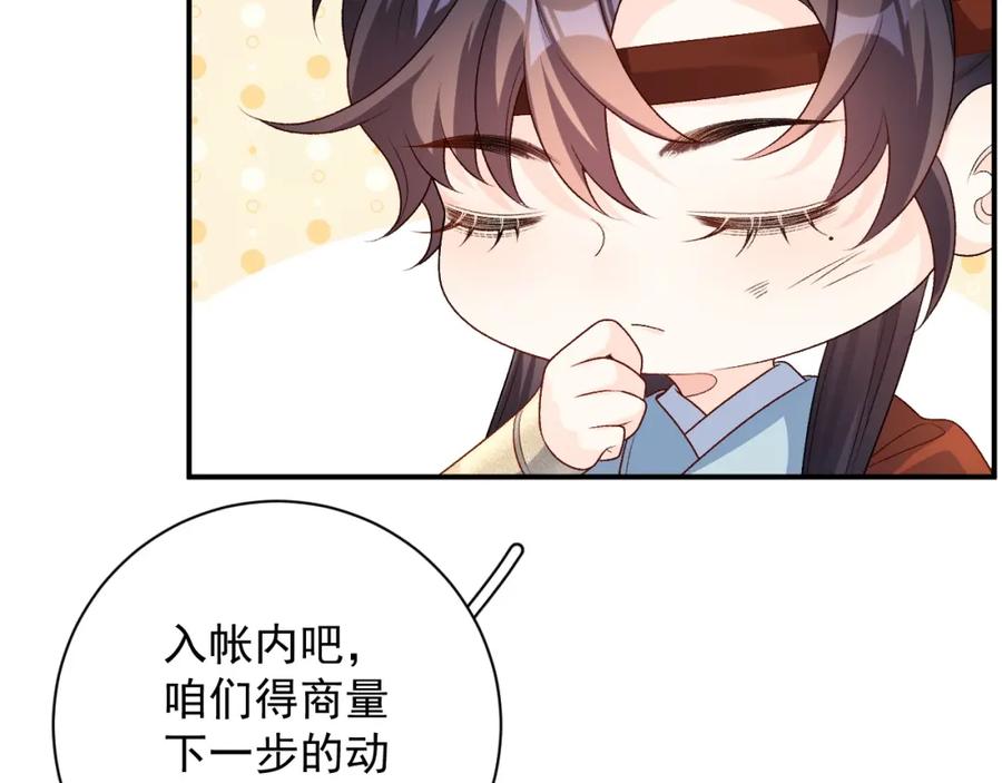内侍每天都想离皇上远点 第65话 内战 第32页
