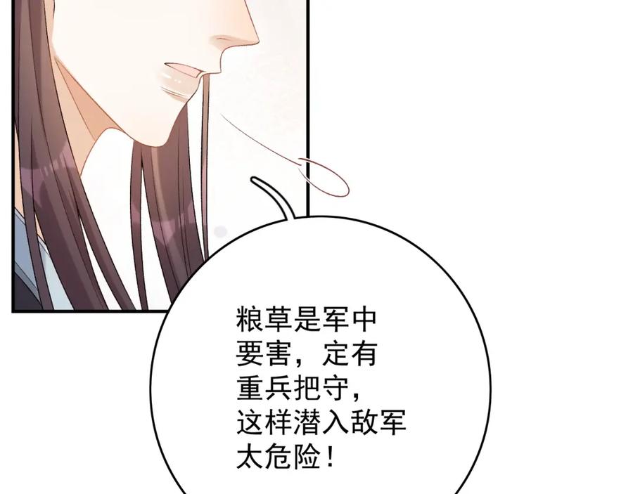 内侍每天都想离皇上远点 第65话 内战 第56页