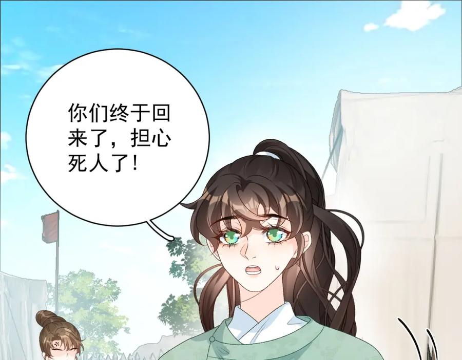 内侍每天都想离皇上远点 第65话 内战 第24页