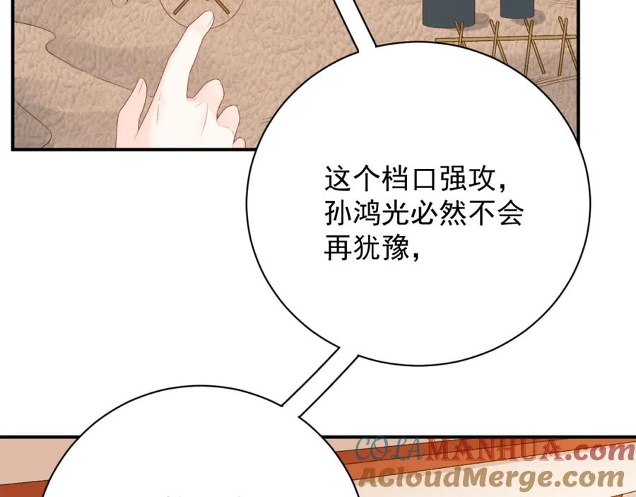 内侍每天都想离皇上远点 第65话 内战 第43页