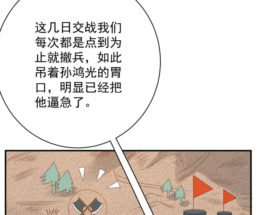 内侍每天都想离皇上远点 第65话 内战 第42页