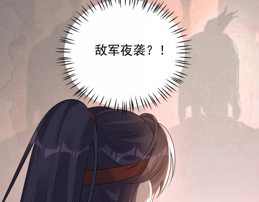 内侍每天都想离皇上远点 第65话 内战 第83页