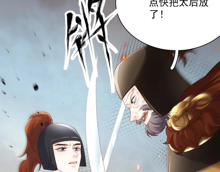 内侍每天都想离皇上远点 第65话 内战 第9页