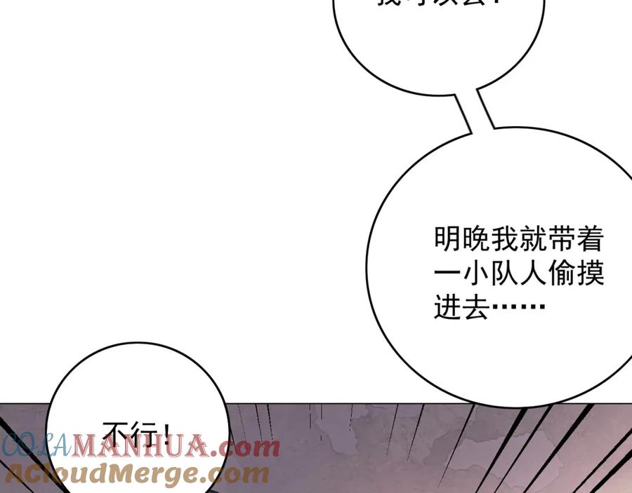 内侍每天都想离皇上远点 第65话 内战 第52页