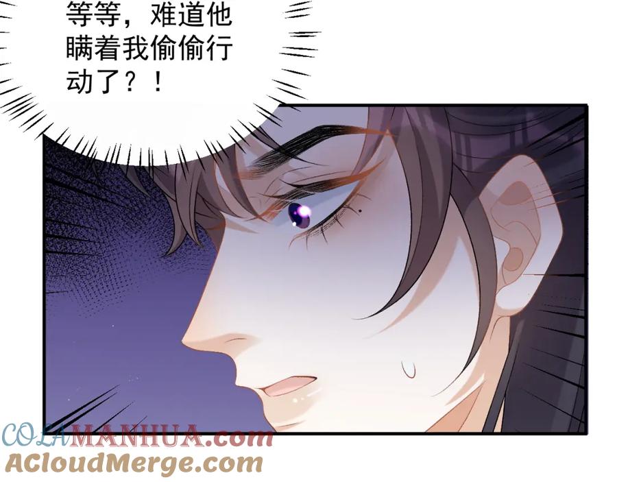 内侍每天都想离皇上远点 第65话 内战 第76页