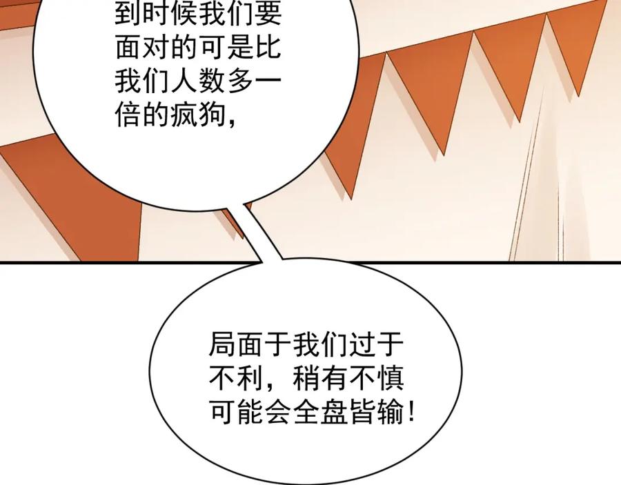 内侍每天都想离皇上远点 第65话 内战 第44页