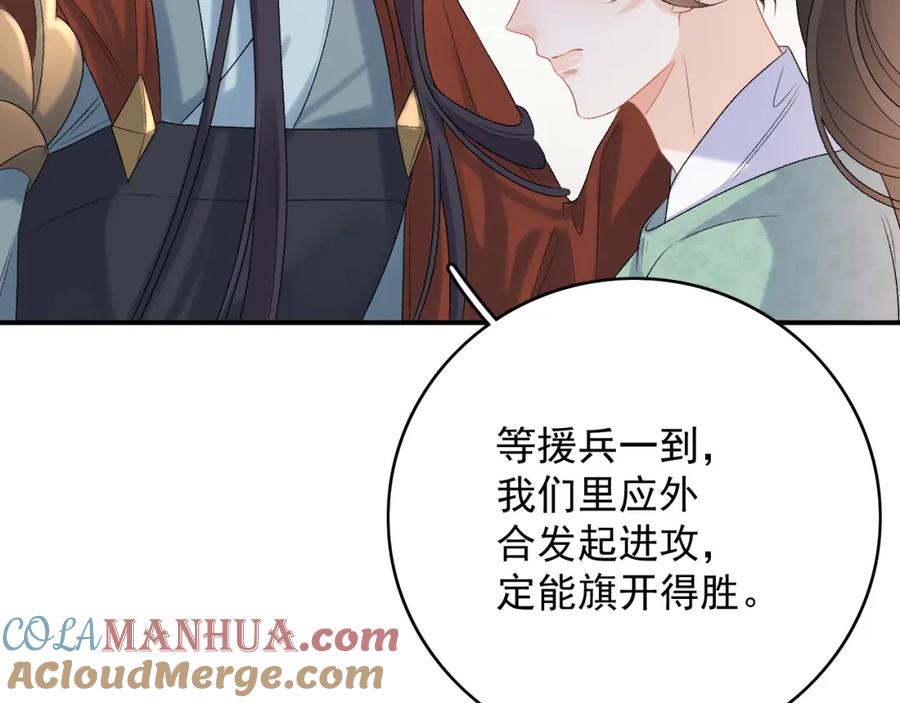内侍每天都想离皇上远点 第65话 内战 第61页